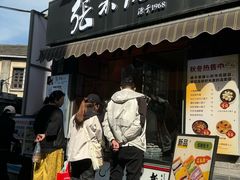 -张果佬年糕卷(科巷店)
