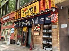 -王氏炉匠·烧鸟放题自助(好运街店)