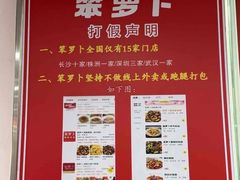 -笨罗卜浏阳菜馆(太平街店)