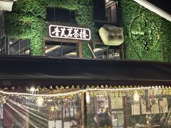 -香芙茗茶楼(梅家坞总店)
