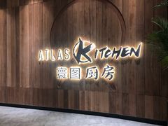 门面-ATLAS COFFEE(雅居乐中心店)