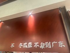 -得意咚瓜·顺德鱼生·冬瓜火锅(深圳首店)