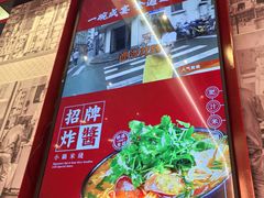 -肥汁米蘭香港米线(长宁来福士店)