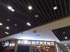 -火宴山海鲜自助火锅(酱园店)