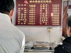-糯米香(长江路店)