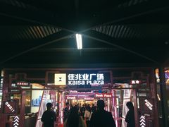 -布吉佳兆业广场