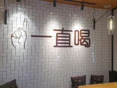 -壹酒贰肉1926·深夜食堂(南京北街店)