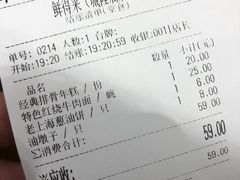 账单-鲜得来排骨年糕(豫园店)
