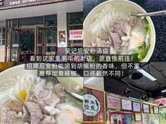 -宋记海南粉传承老店(人民西路店)