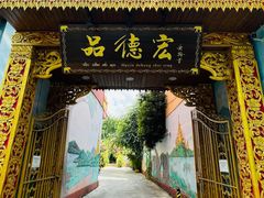 -品德宏·孔雀宴的发源地(金塔园店)