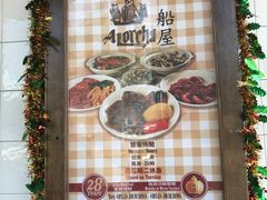 -船屋葡国餐厅
