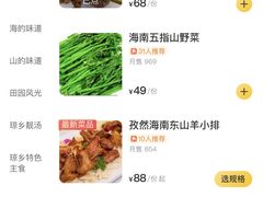 -香香海南菜餐厅