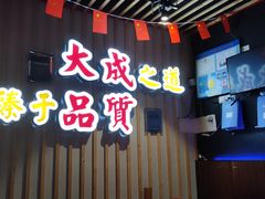 -大成海鲜烧烤·海鲜粥(长寿路店)