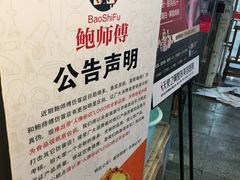 -鲍师傅糕点(春熙路店)
