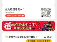 -麦当劳(潮阳店)