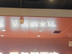 -鱼酷活鱼烤鱼(沈阳大悦城店)