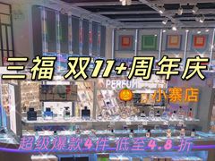 -三福时尚(文化大厦店)