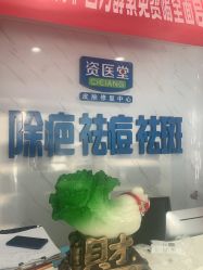 -资医堂·除疤祛痘祛斑