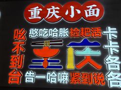 -川正旺江湖菜(三元桥店)