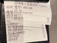 -沼津港精致料理·寿喜烧·烧鸟(龙湖南桥天街日料榜单店)