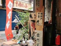 -悟饮门市景店