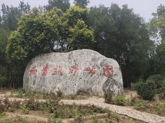 -西青郊野公园