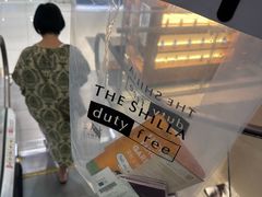 -新罗免税店