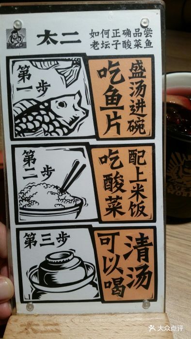 太二酸菜鱼(金光华广场店)--价目表-菜单图片-深圳美食-大众点评网