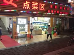 门面-鑫悦楼煎蟹·16年海鲜大排档