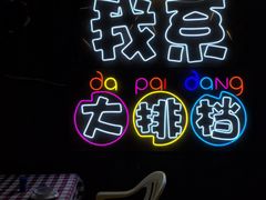 -吉源大排档·鱼生·海鲜(烧烤彩印厂店)