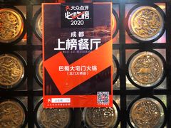 -巴蜀大宅门火锅(北大街店)