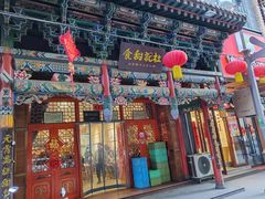-杜记甜食(大众巷店)