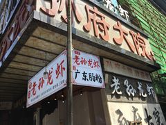 -孙府大院(步行街店)