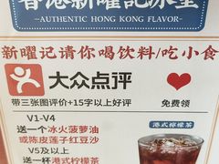 -香港新记茶餐厅(春熙太古里店)
