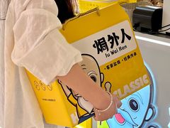 -焗外人·盐焗零食(云门 NEW PARK 店)