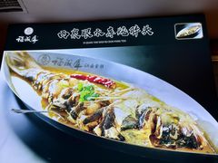 -福成厚江鱼壹号黑金冠好店(群力店)