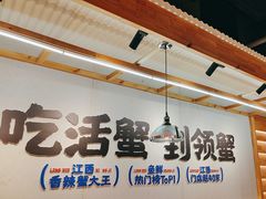 -领蟹祥记·香辣蟹·特色小海鲜(奥体天虹店)