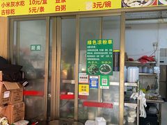 -米丰年簸箕炊