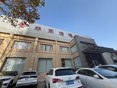 -香丰阁·烤鸭·川湘菜(昌平店)