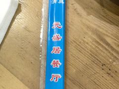 -元盛居(生态大街店)