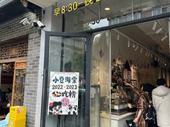 -小豆海棠(嘉兴路店)