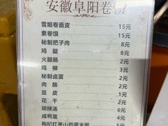 -安徽阜阳卷馍(西单店)