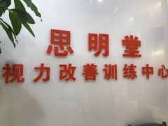 -星视野儿童近视弱视视力训练中心(富荟店)