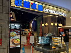 门面-敏华冰厅(番禺天河城店)