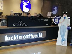 -瑞幸咖啡(科大天工大厦店)
