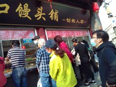 -宫门口馒头铺(创始人总店)