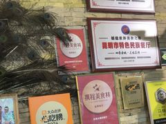 -多哥水傣味餐厅(司马巷店)