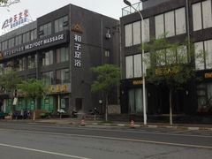 门面-和子足浴SPA会馆(梁溪店)