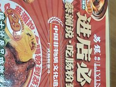 -荔银肠粉(广州北京路旗舰店)