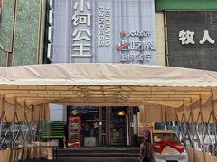 -小河公主秘制烤羊腿(小绿谷店)
